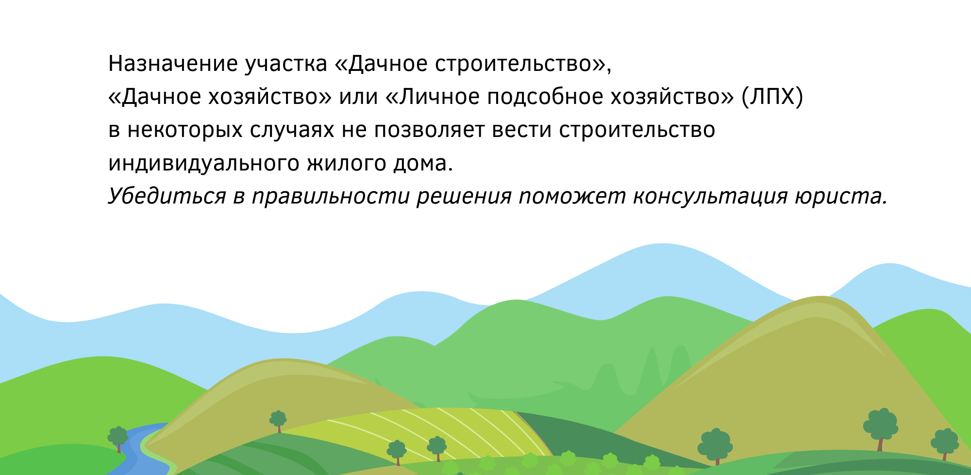 Как выбрать участок для строительства: 10 простых правил