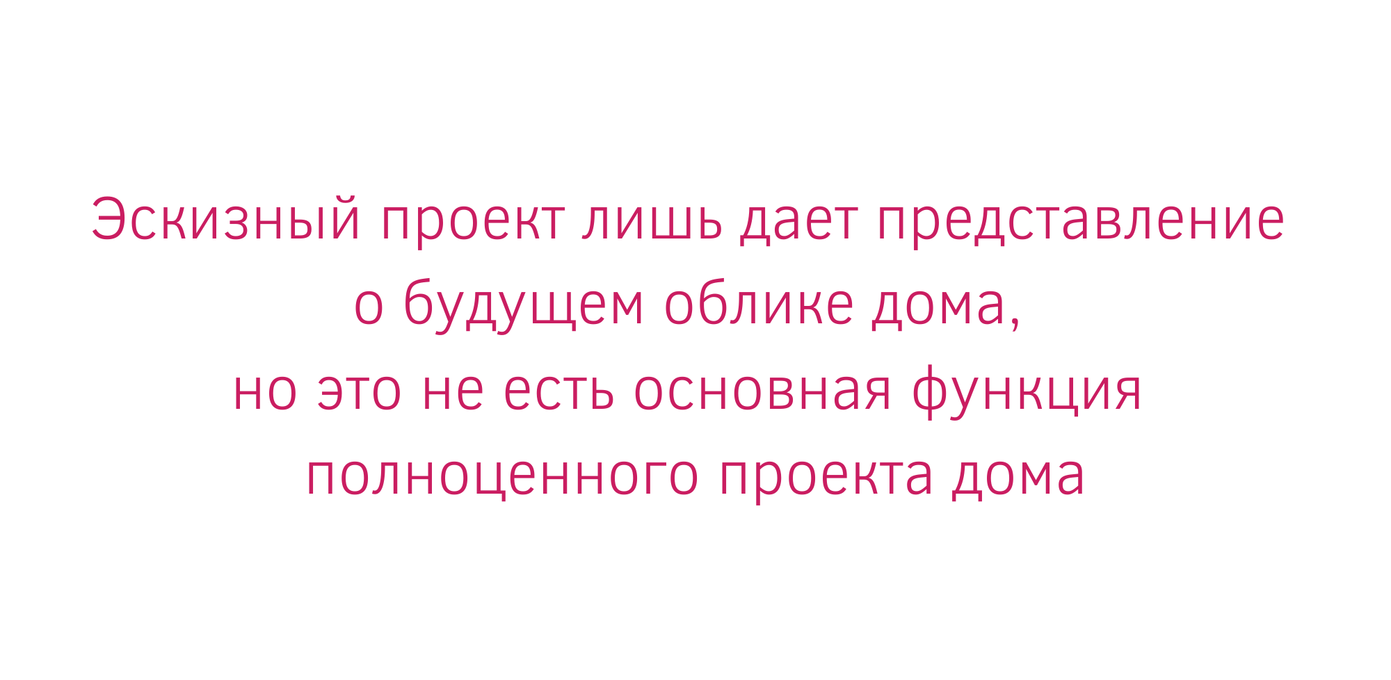 Можно ли построить дом без проекта по картинке? Рискуете рублем