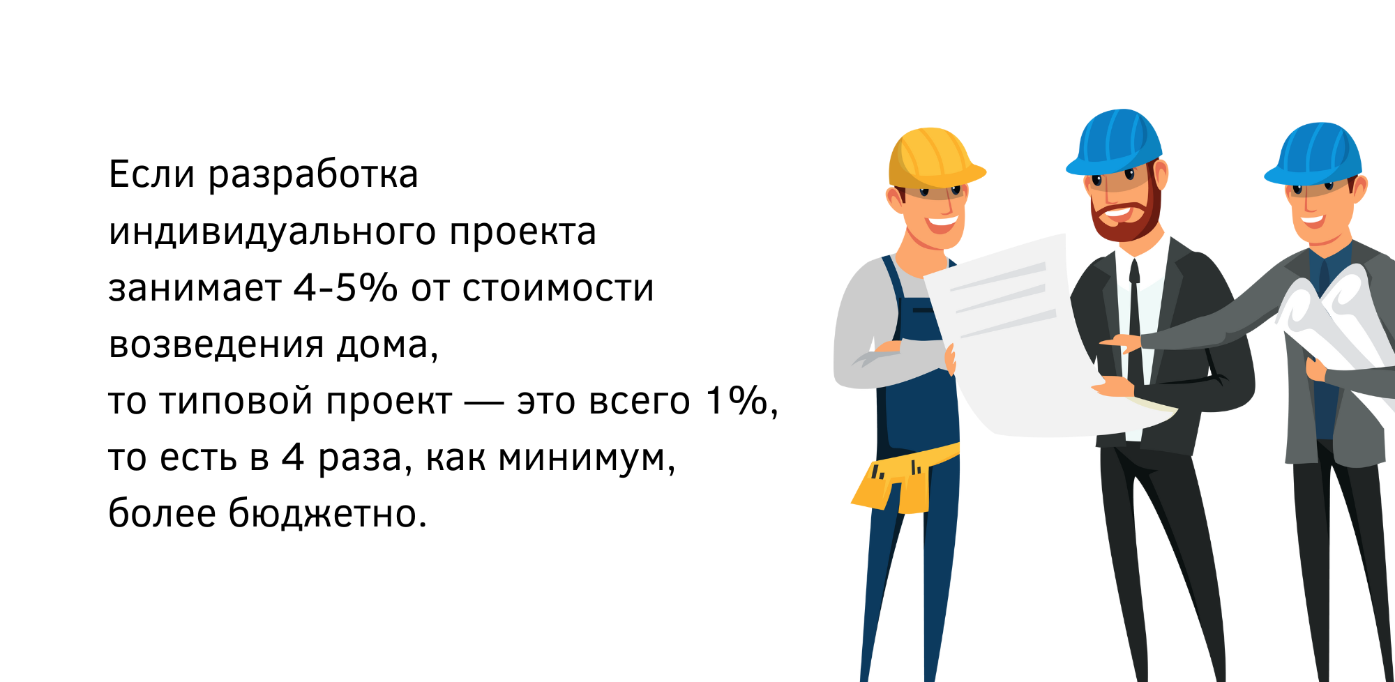 Можно ли построить дом без проекта по картинке? Рискуете рублем