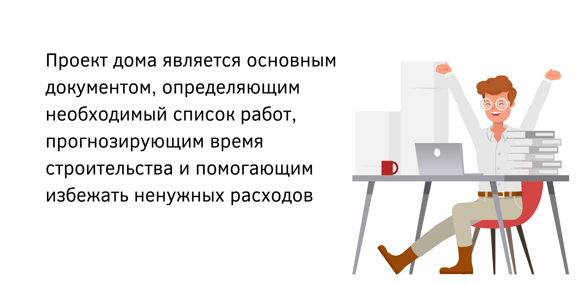 Как построить дом в срок или почему стройка затягивается на года