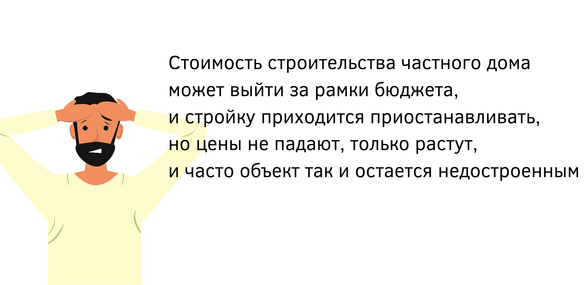 Как построить дом в срок или почему стройка затягивается на года