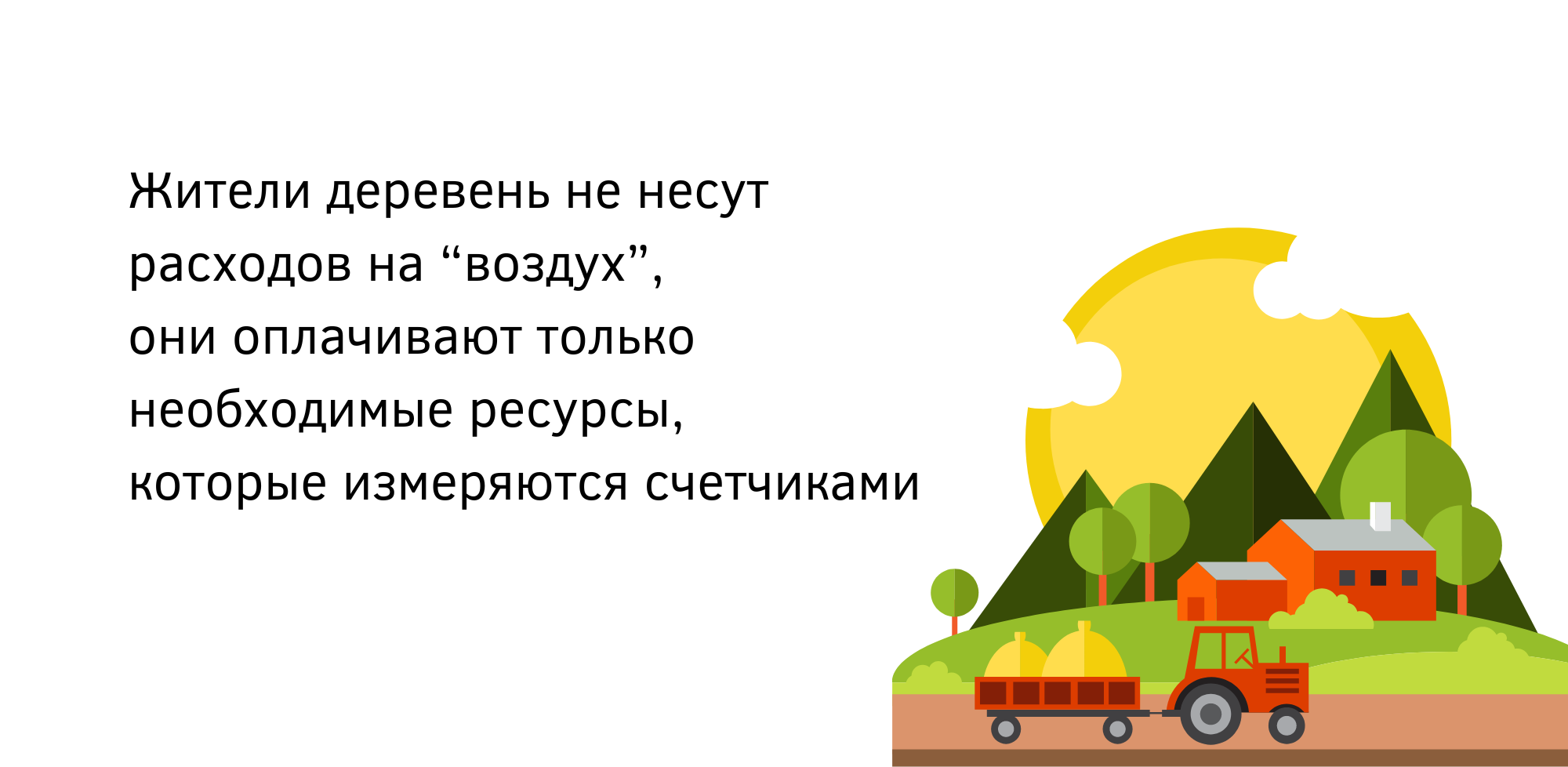 Где лучше строить дом: в деревне или коттеджном поселке?