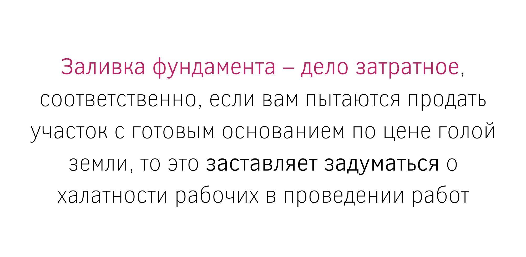 Стоит ли покупать участок с готовым фундаментом