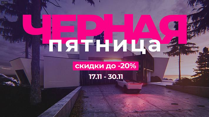 Черная пятница