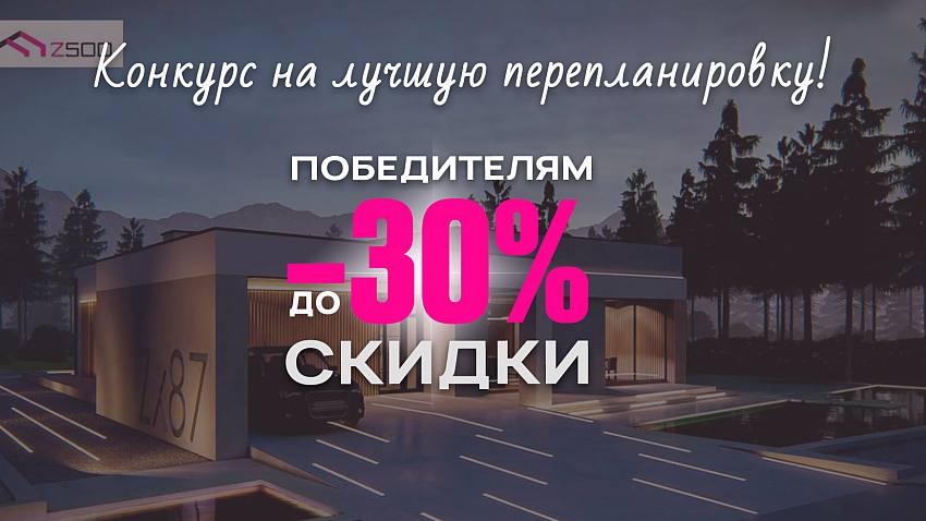 Конкурс на лучшую планировку