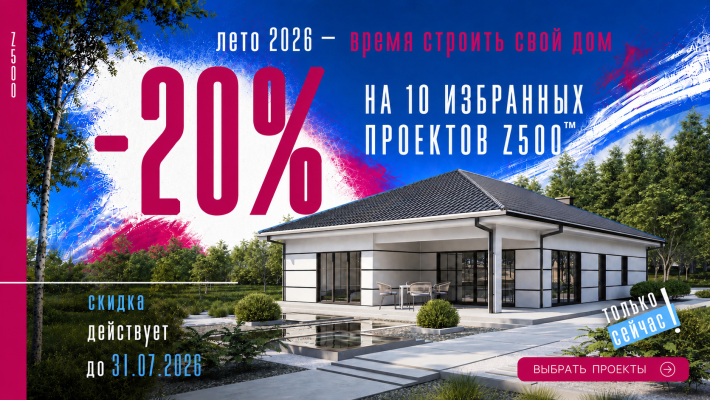 -20% на избранные проекты